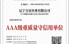 重質(zhì)量守信用等級(jí)證書(shū)