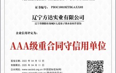 重合同守信用等級(jí)證書(shū)
